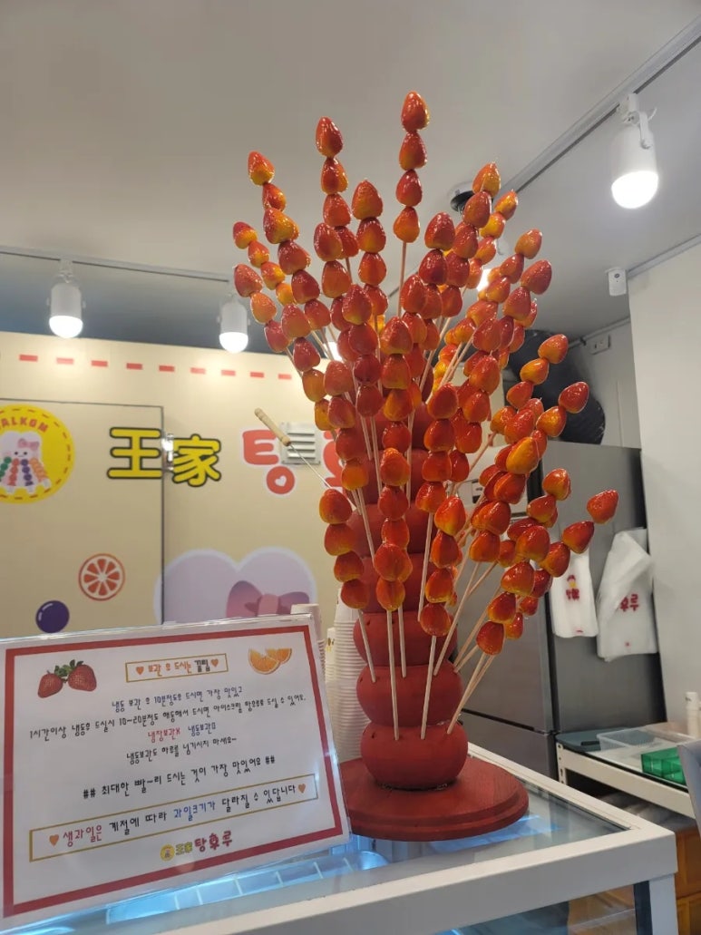 달콤왕가탕후루연동점 이미지