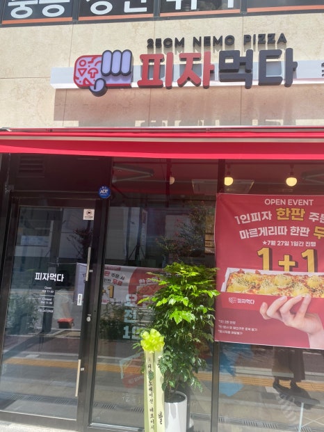 피자먹다 화서점 이미지