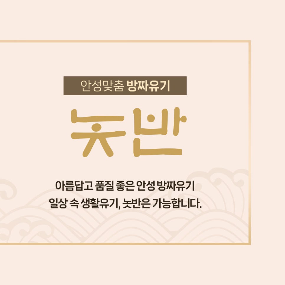 안성맞춤방짜 이미지