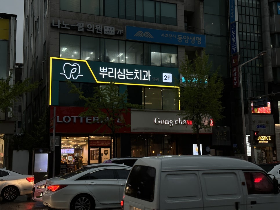 뿌리심는치과 이미지