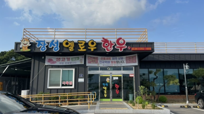 엘로우한우 이미지