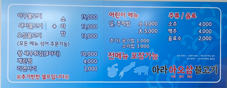 아라아오삼불고기 이미지