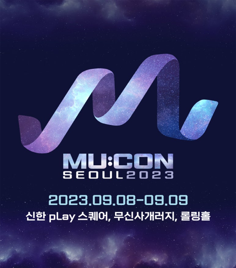 MU엔터테인먼트 이미지