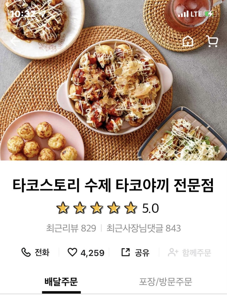 타코스토리 이미지
