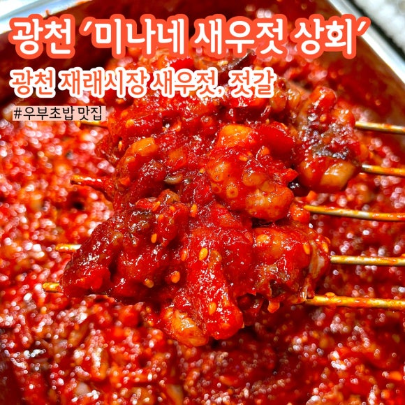 홍성새우젓상회 이미지