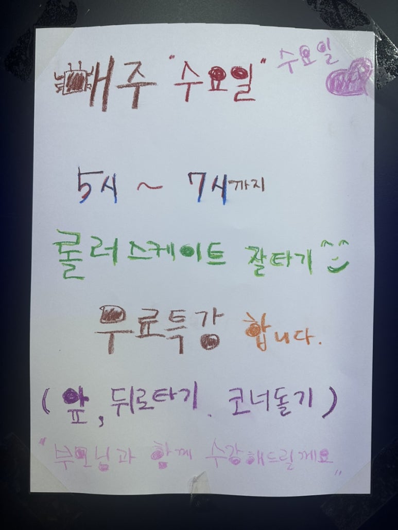 용원롤러랜드 이미지