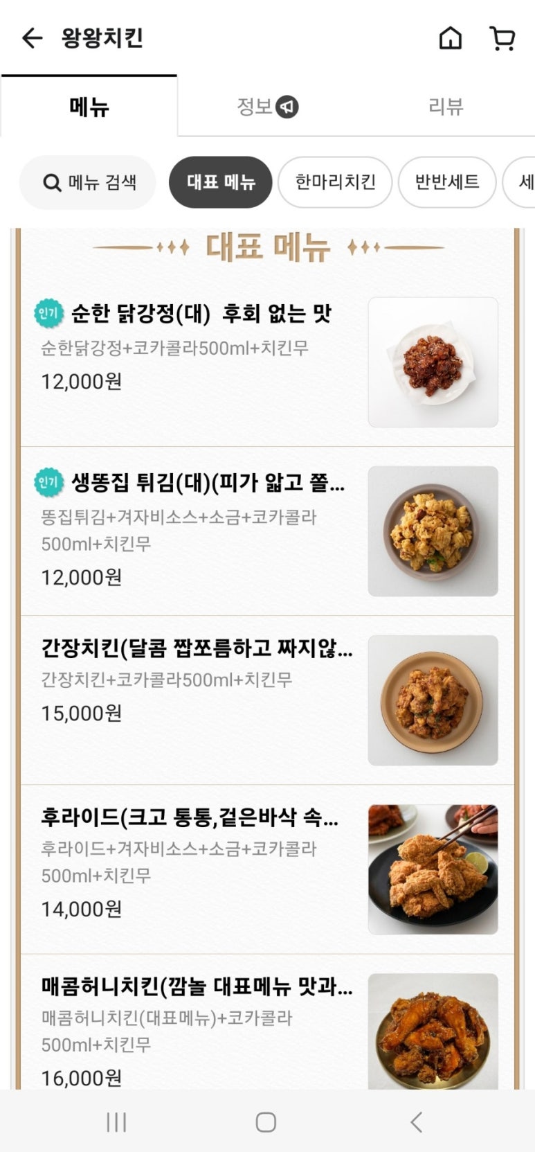 왕왕치킨닭강정똥집 이미지