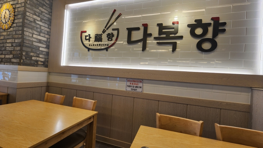 다복향마라탕 대청점 이미지