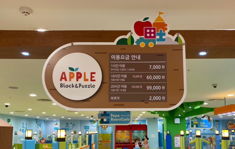 애플블럭&퍼즐거제점 이미지