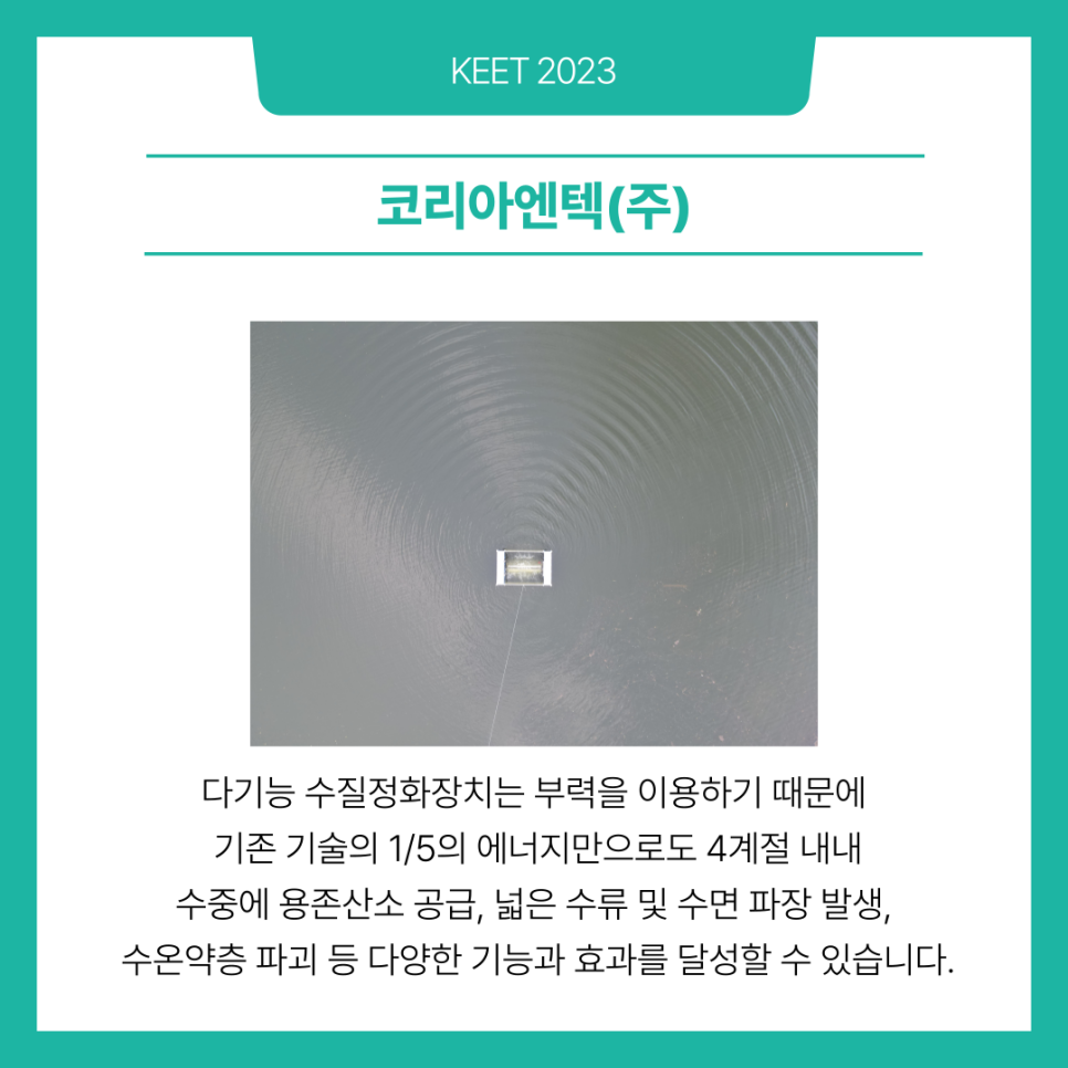 코리아엔텍(주) 이미지