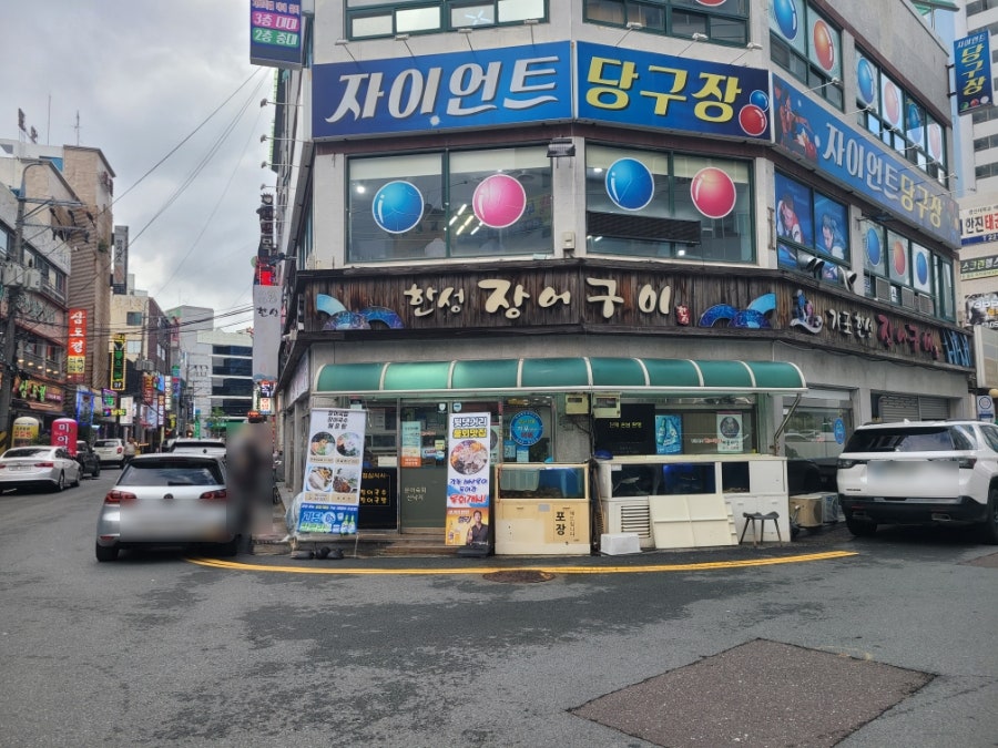 가포장어 이미지