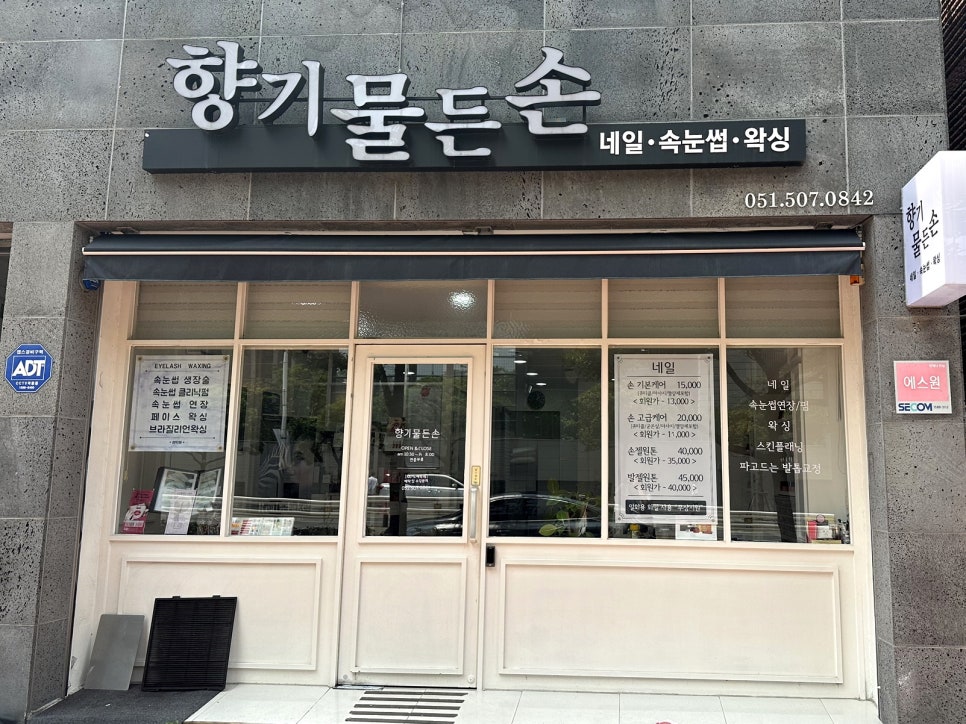 향기물든손 이미지