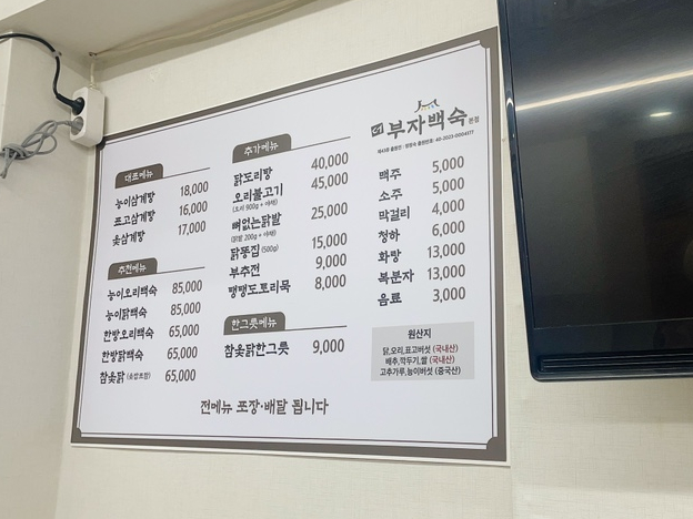 더부자백숙 이미지