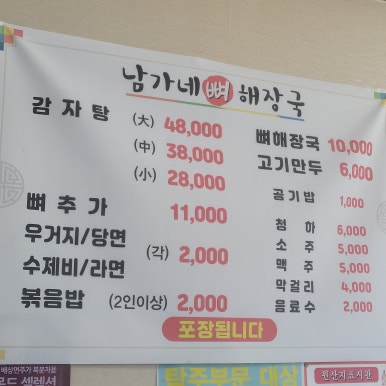 남가네해장국 이미지