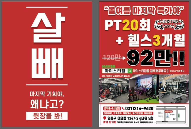 마이스터짐 이미지