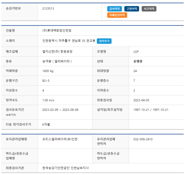 (주)롯데엘리베이터 이미지