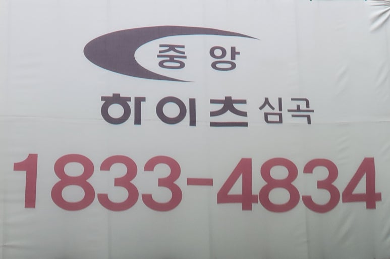 중앙하이츠 심곡아파트(건부아파트) 이미지