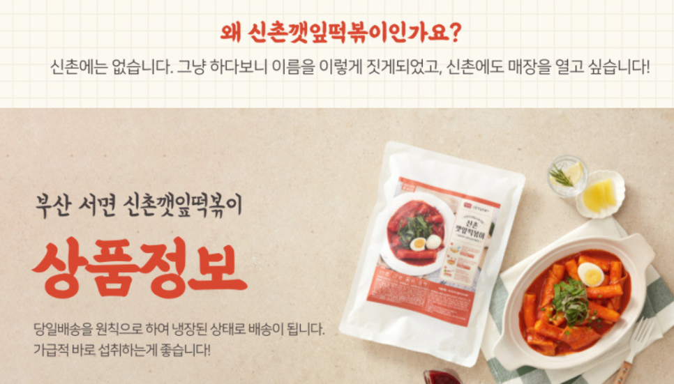 신촌깻잎떡볶이 이미지