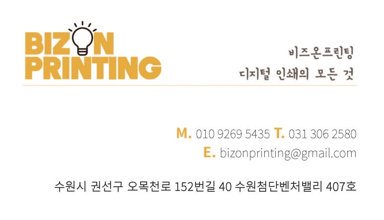 비즈온프린팅 이미지