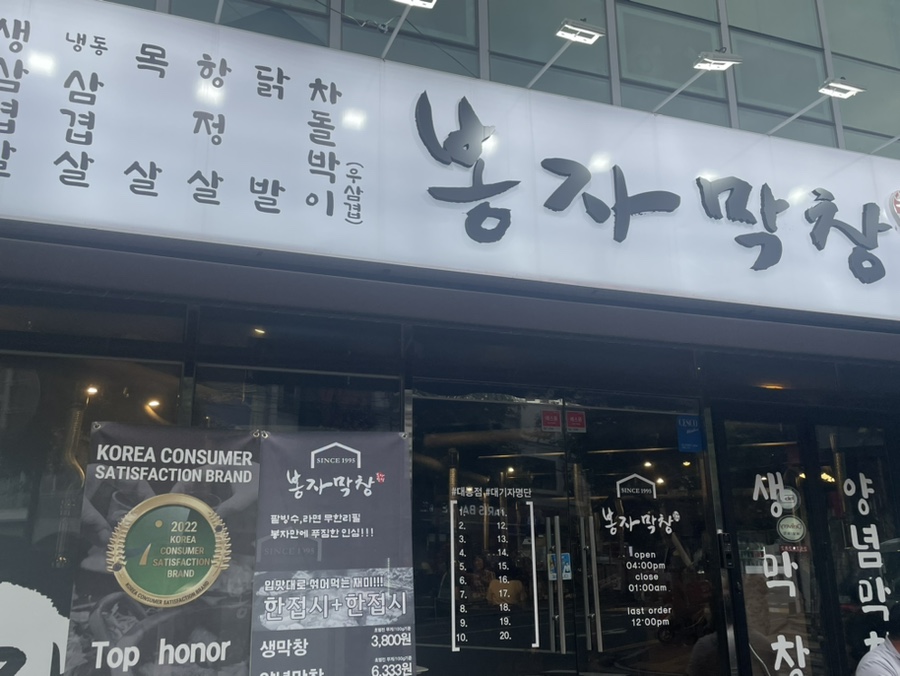 대봉막창 이미지