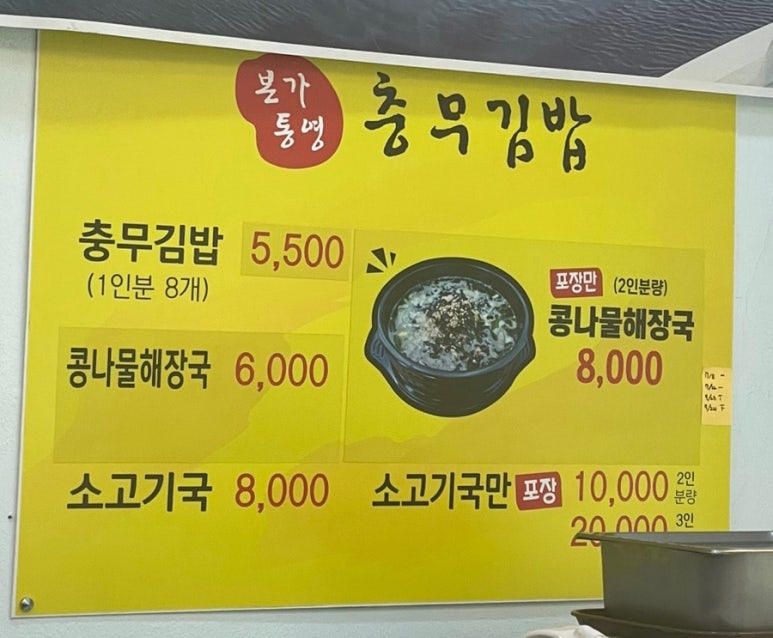 본가통영충무김밥 이미지