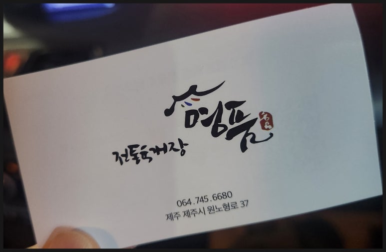 명품전통육개장 이미지