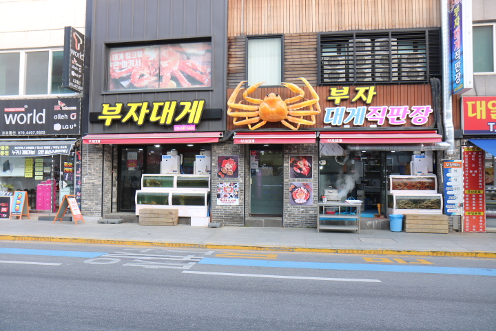 부자부자횟집 이미지