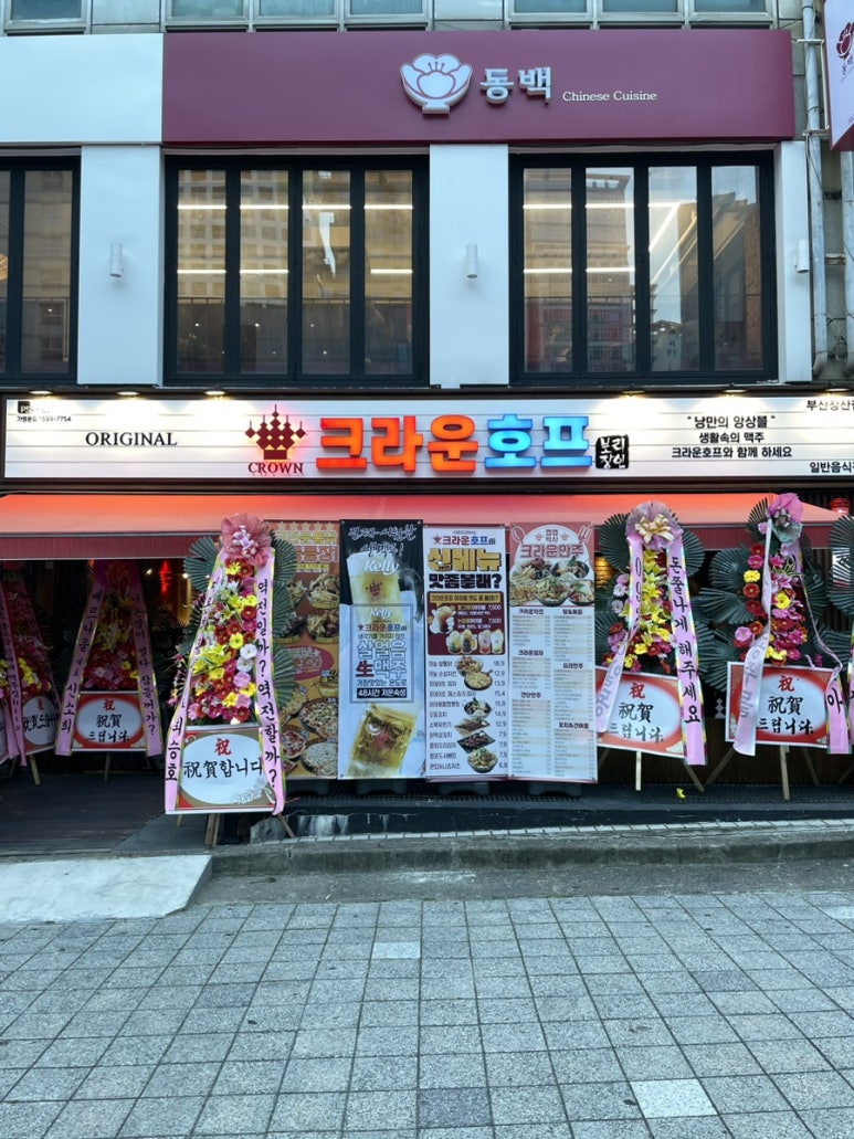 크라운호프 장산점 이미지
