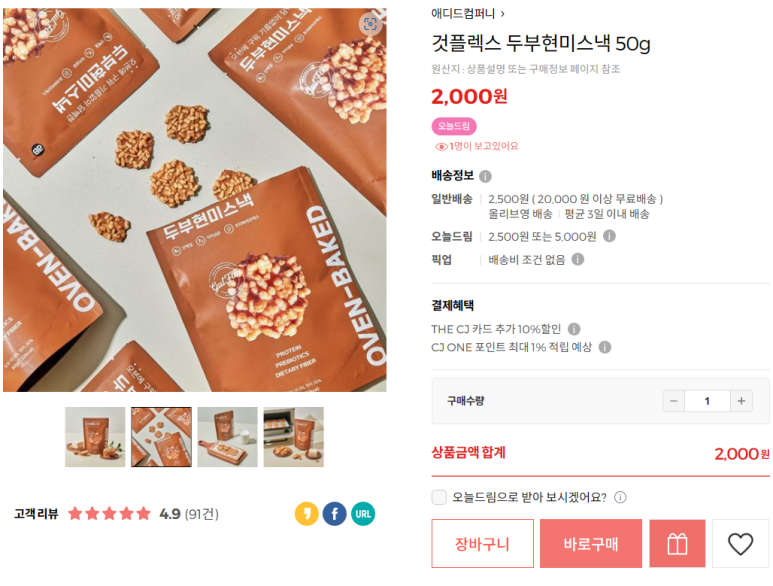 아몬드스넥 이미지