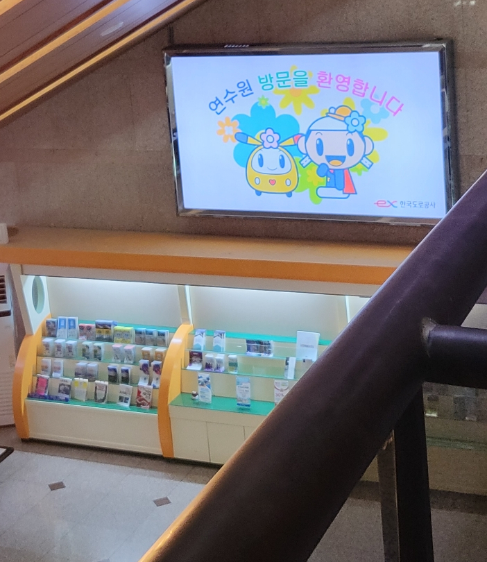 한국도로공사연수원 이미지
