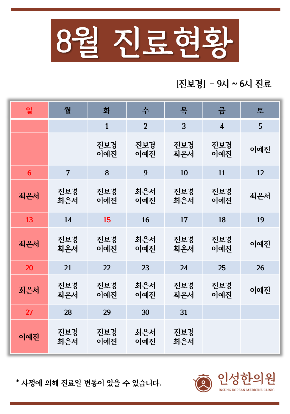 인성한의원 이미지