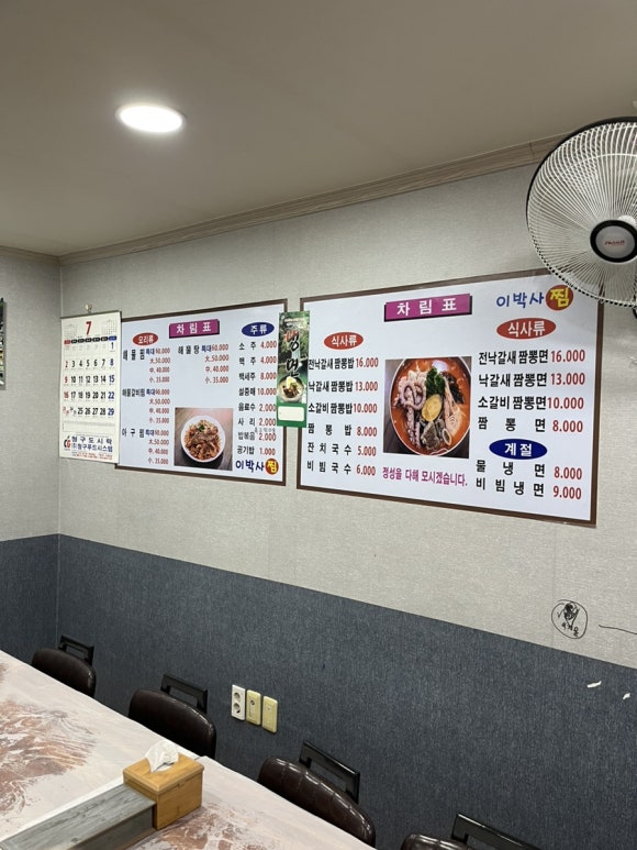 원조이박사해물갈비찜 이미지
