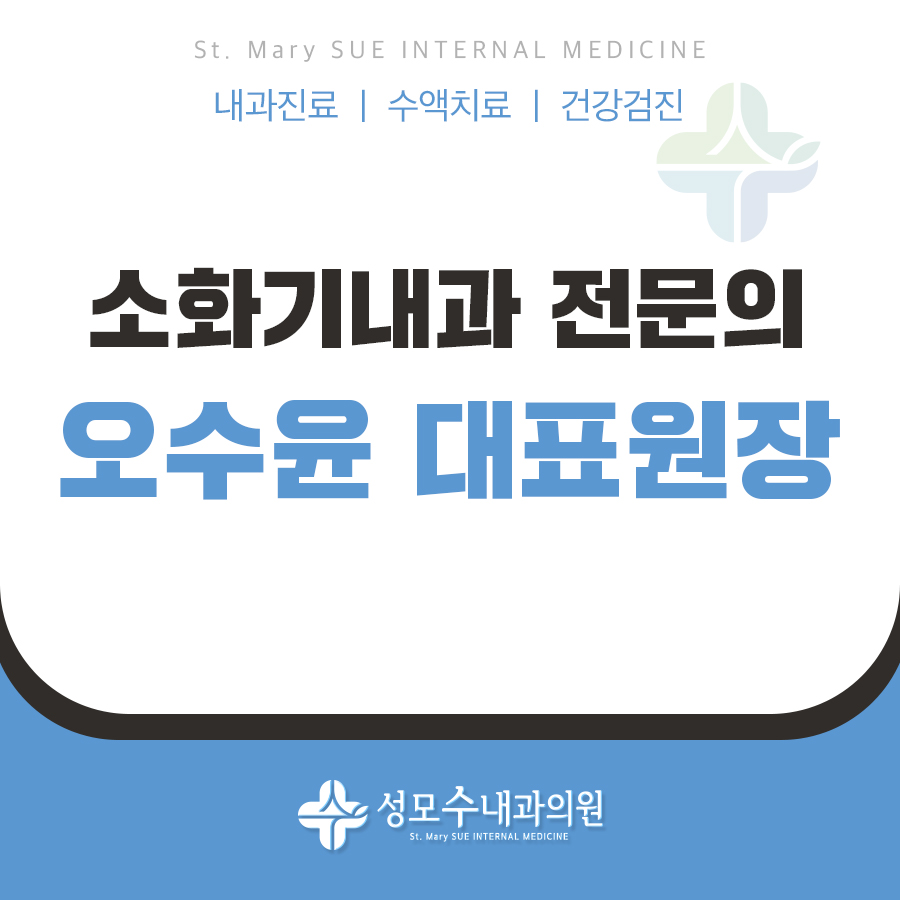 성모수내과의원 이미지