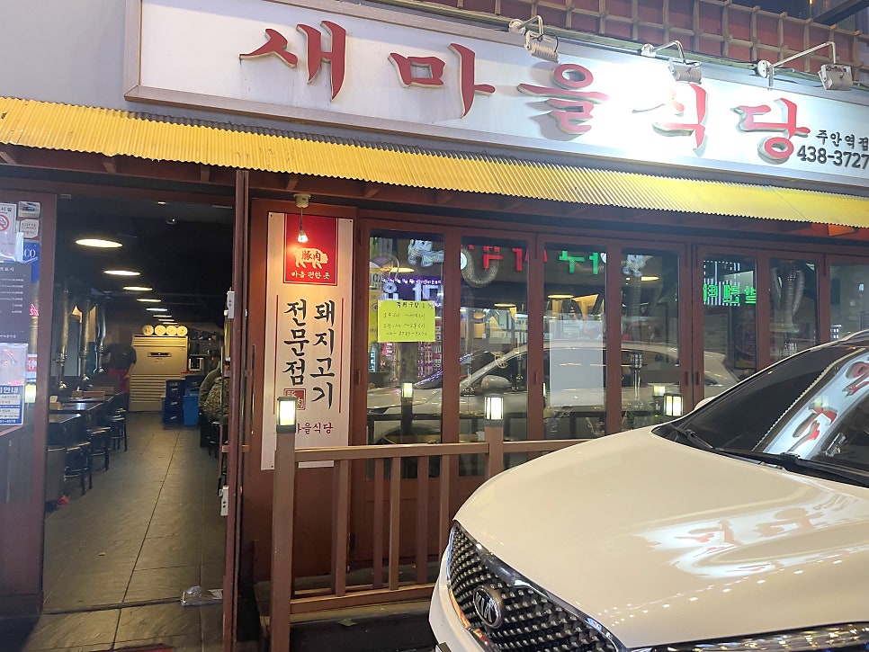 새마을식당주안역점 이미지