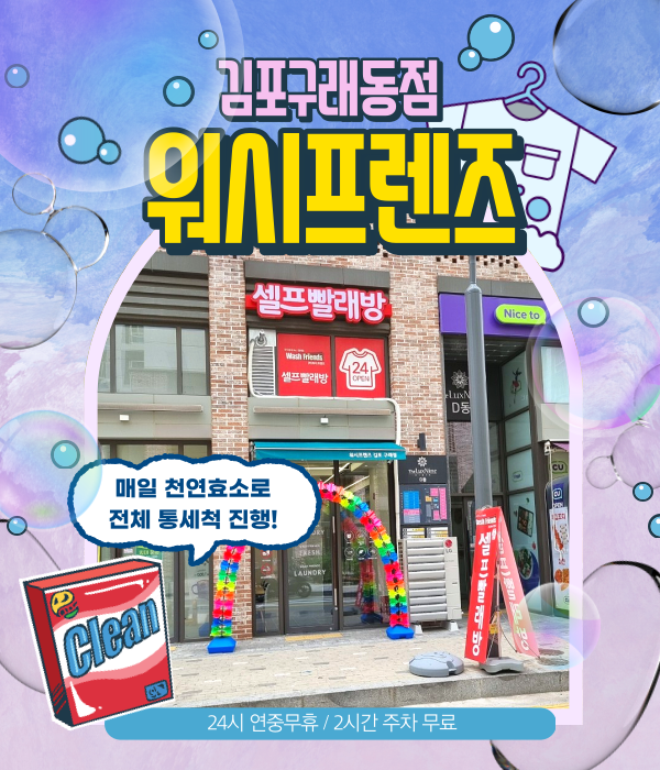 구래세탁소 이미지