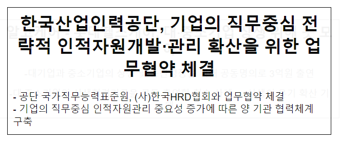 (사)한국HRD기업협회 이미지