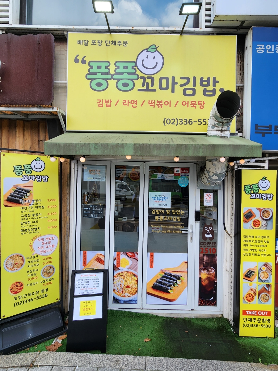퐁퐁 꼬마김밥 이미지