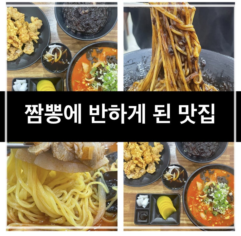 백가네짬뽕 이미지