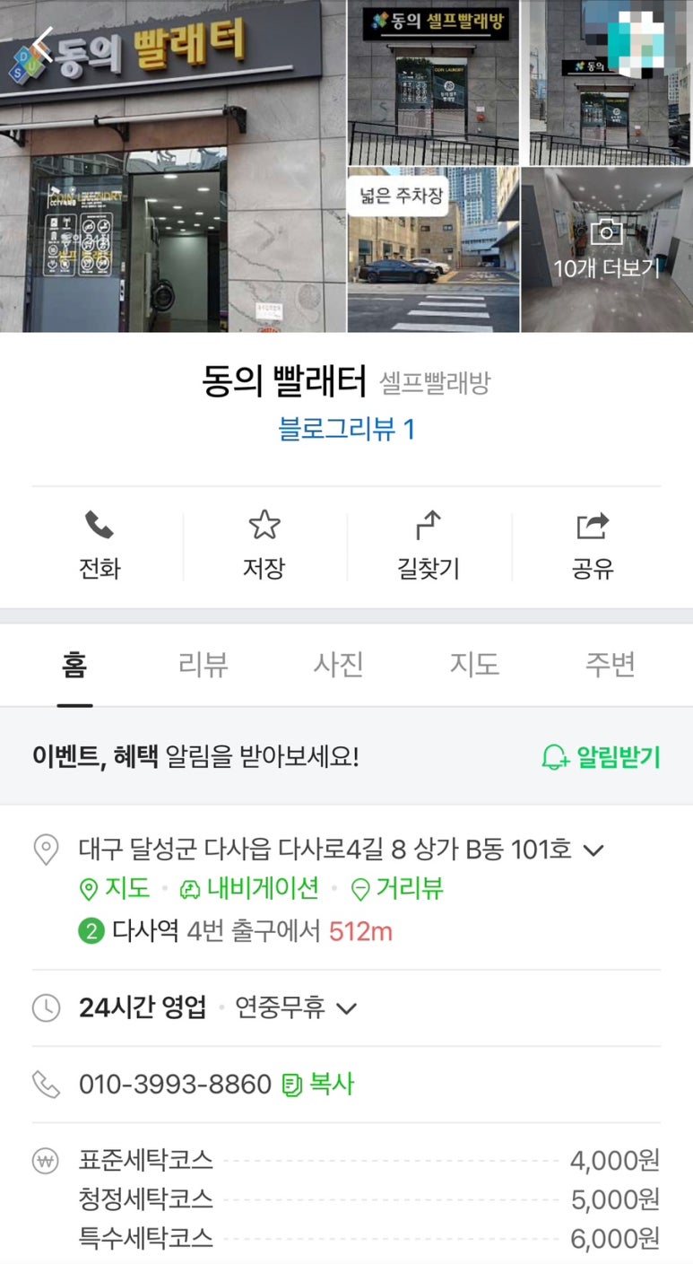 빨래터세탁소 이미지