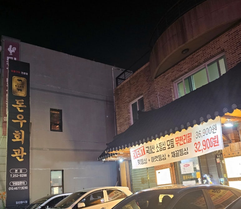 돈우회관 이미지