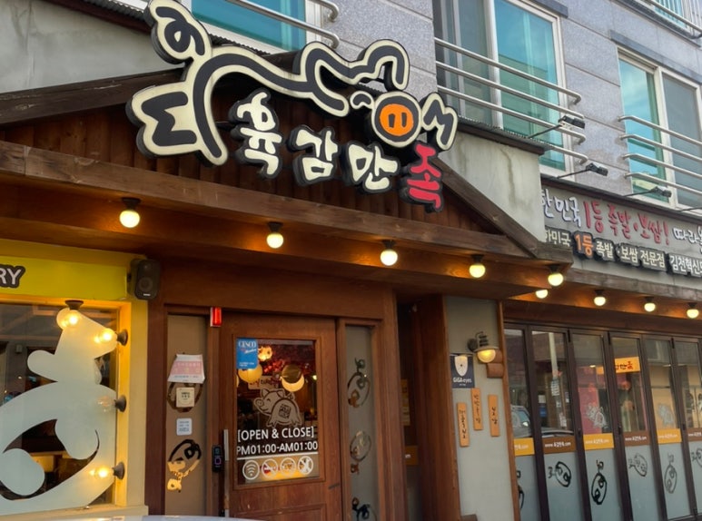 육감만족김천 이미지