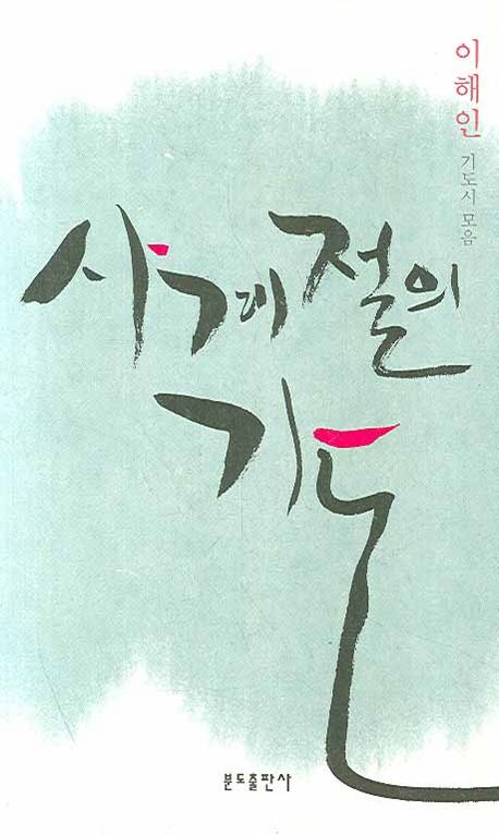 사계절샘터 이미지