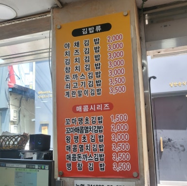 아지매김밥인동점 이미지