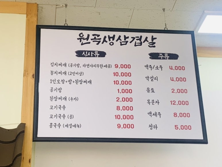 원곡생삼겹살 이미지