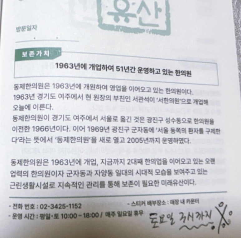 동제한의원 이미지