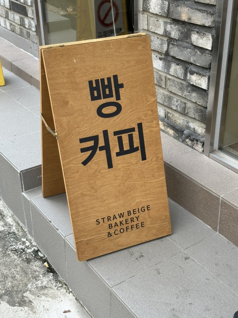 스트로우베이지(STRAWBEIGE) 이미지