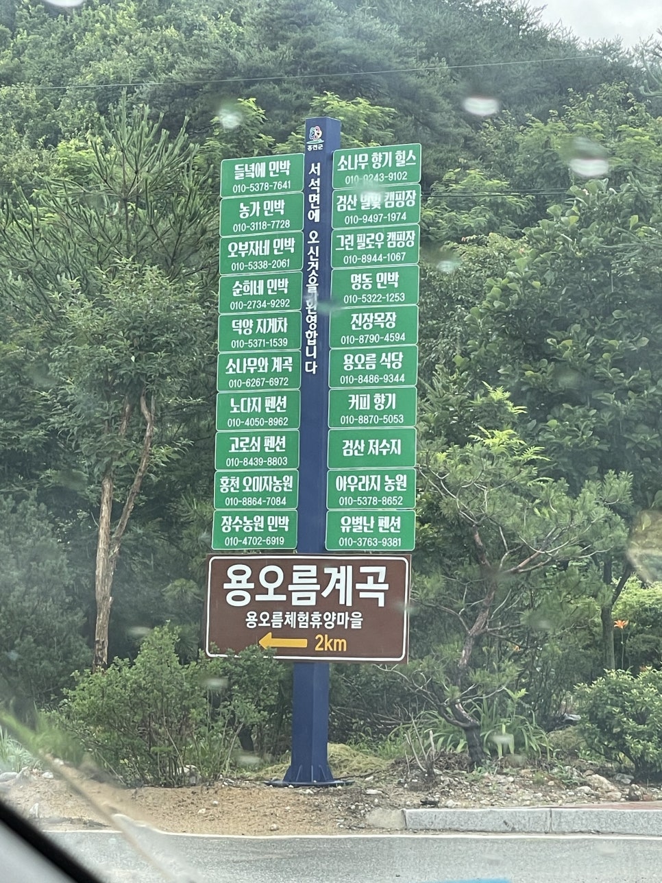 용오름체험휴양마을 이미지