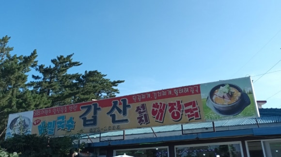 갑산메밀국수 이미지