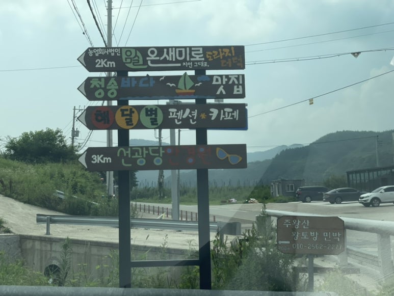 청송해달별펜션 이미지