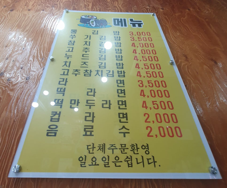 쑤기김밥 이미지